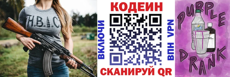 Codein напиток Lean (лин)  Купить где  Венёв 